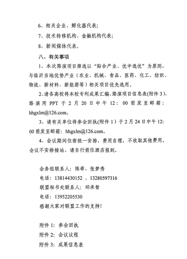 關(guān)于召開(kāi)第四屆淮海經(jīng)濟區高?？萍?專(zhuān)利)成果對接暨淮海經(jīng)濟區高校技術(shù)轉移聯(lián)盟工作研討會(huì )的通知(3)_02.jpg